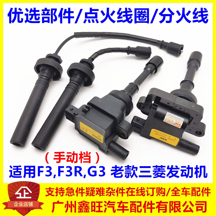 专用于 于比亚迪F3点火线 线圈F3R G3引擎高压包 分火线 线 点火