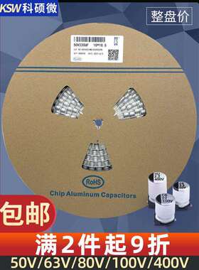 SMD贴片铝电解电容CS高压电容器50/63/80/100/400V铝壳1/10/470UF
