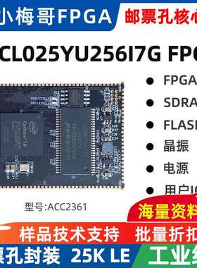 小梅哥10CL025 Cyclone10LP FPGA核心板altera开发板邮票孔工业级