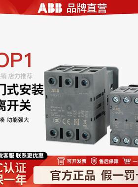 ABB隔离开关OT16FT3 OT25负荷开关40 63 80 100 125FT4N2柜门安装