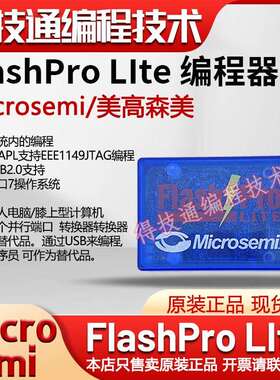 原装ACTEL Microsemi flash pro lite下载器flashpro lite烧录器