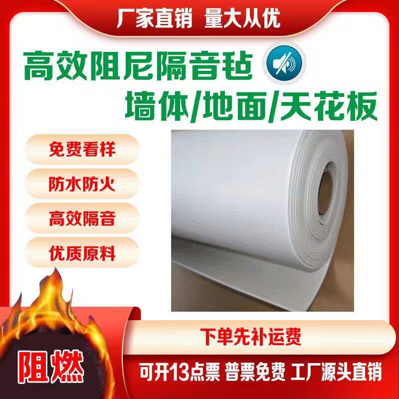 阻燃环保高阻尼隔音毡家庭KTV迪吧琴房墙体地面吊顶隔断吸音棉毯