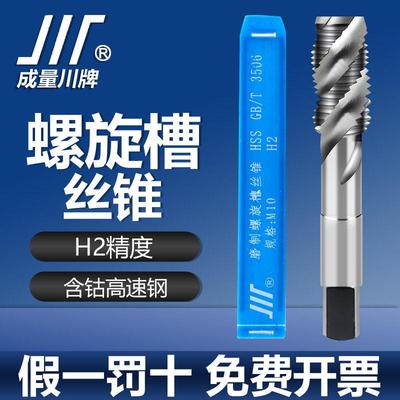 成量螺旋丝锥机用盲孔丝公牙细牙螺旋槽丝攻螺纹攻牙钻头M14-M30