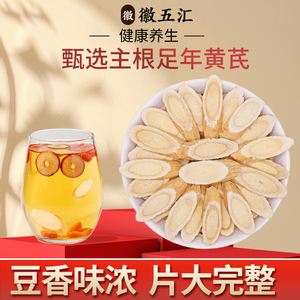 【徽五汇】甘肃新货大片黄芪中药材250g