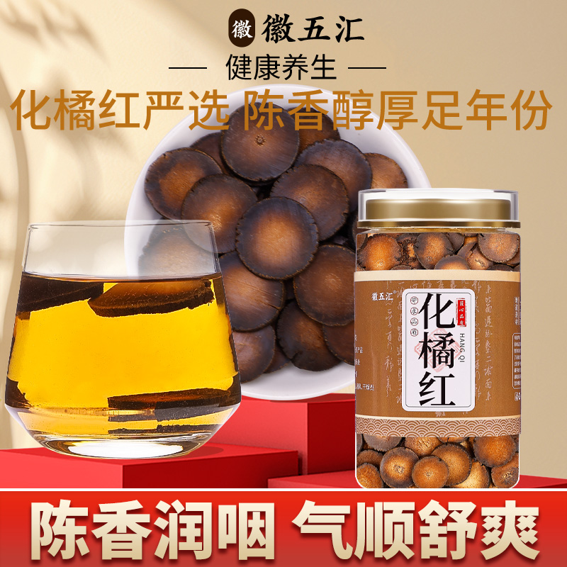 正宗化州橘红官方旗舰店10年15年陈原产桔红片痰咳中藥材