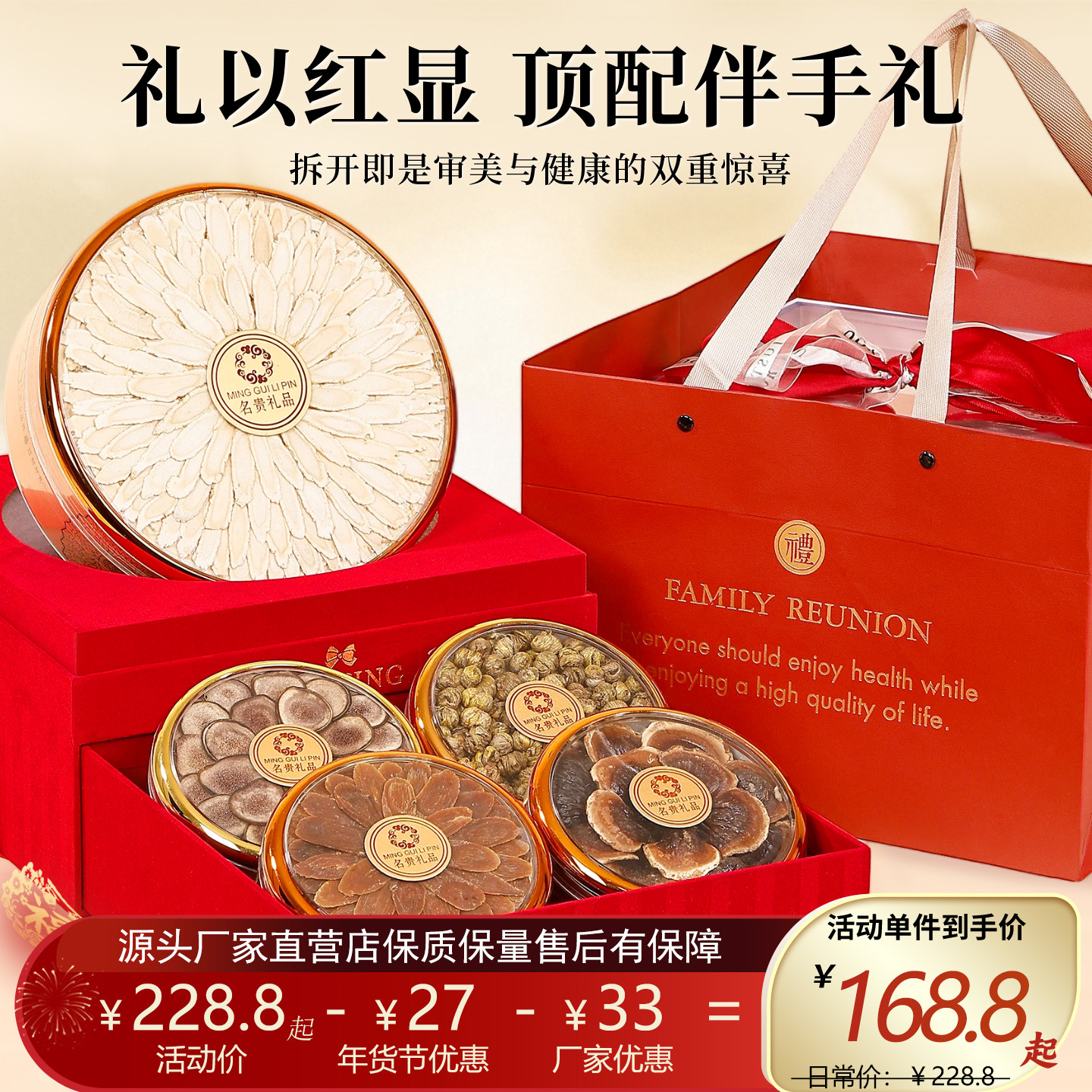 人参燕窝山珍菌菇实用食养保健高端礼品盒新年年货商务长辈送礼