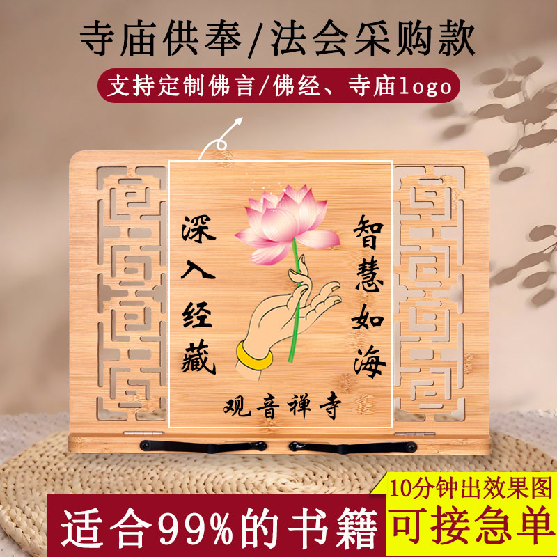 佛经架读书架阅读架放经书架桌面阅读支架看书架桌面上佛经诵经架