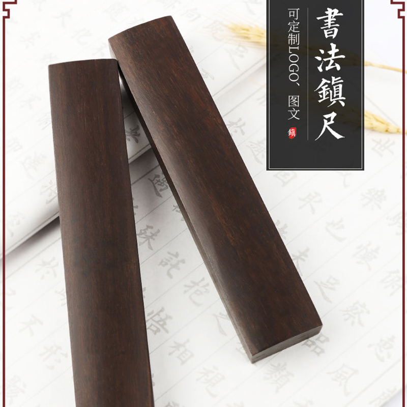 镇纸镇尺毛笔书镇学生文房四宝压纸初学书法可创意定制书法镇尺