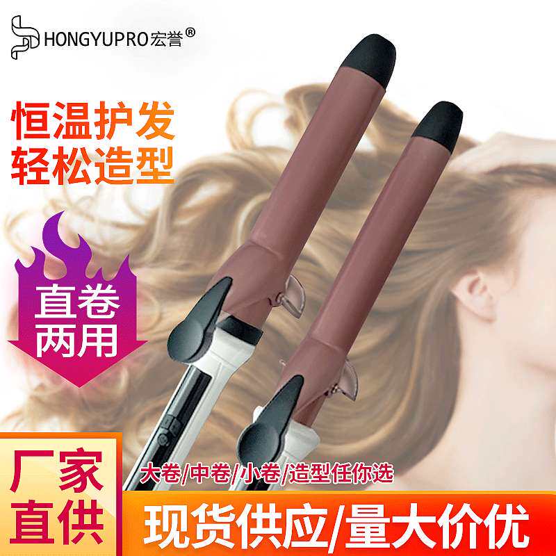 厂家直供  卷发棒大卷 云朵烫蛋卷内扣 HY-01D卷直两用 现货供应