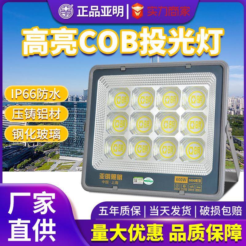 亚明照明投光灯户外防水工程工地广场广告牌9090系列高杆LED照明