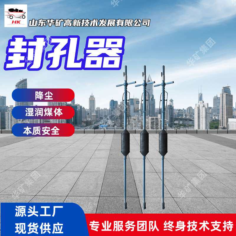 降尘封孔器  湿润煤体矿用封孔器   FKZW-133/1.0封孔器