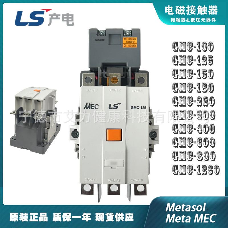 LS电气电磁接触器GMC-100-125-150-220-300-400-600-800-1260现货