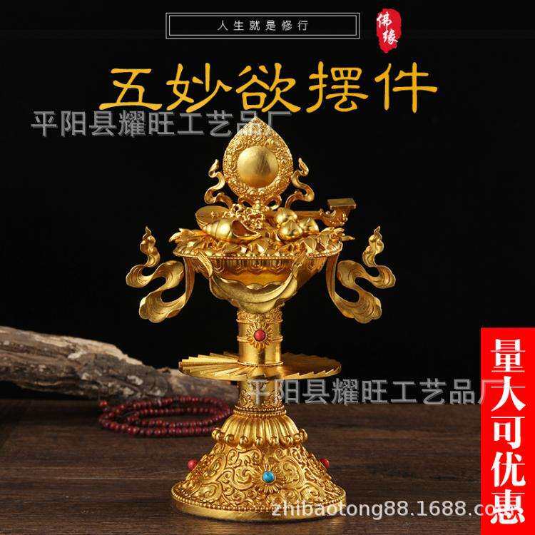纯铜五妙欲堂摆件法器居家供品五欲供摆件