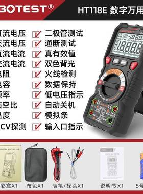 华博HT118E专业万用表智能防烧电工维修高精度多功能数字万用表