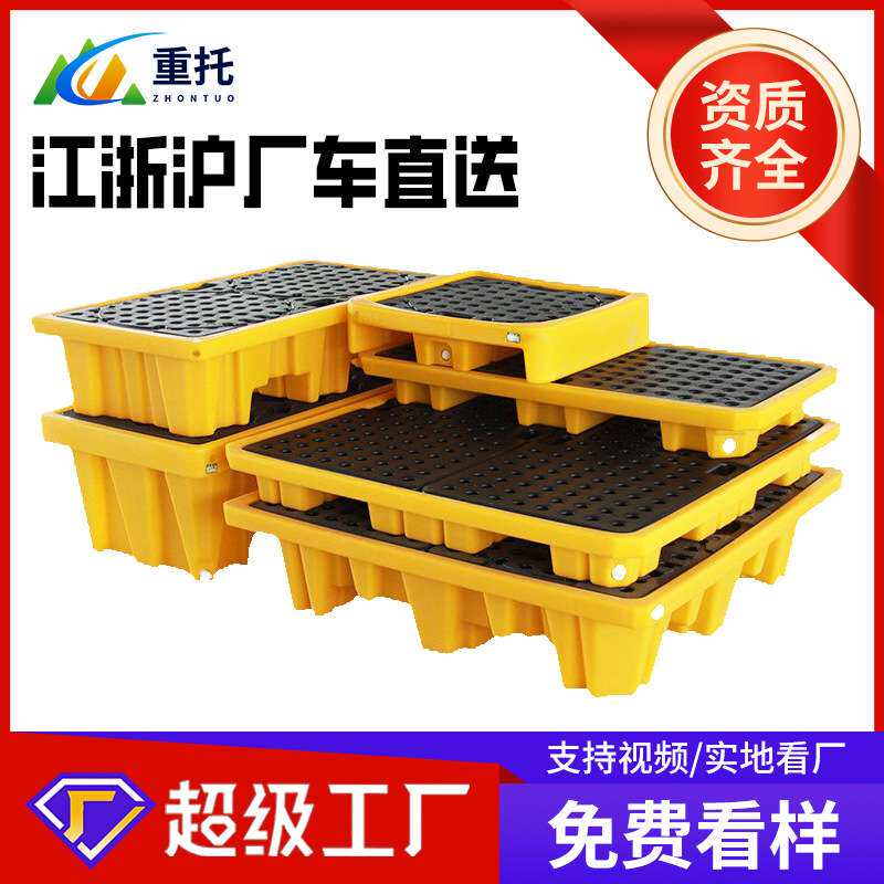 防渗漏塑料托盘危废油桶承载耐腐蚀塑胶卡板废液二次收纳容器油盘