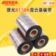 理光B110A碳带卷110x300m打印标签耐刮热转印色带混合基高清晰