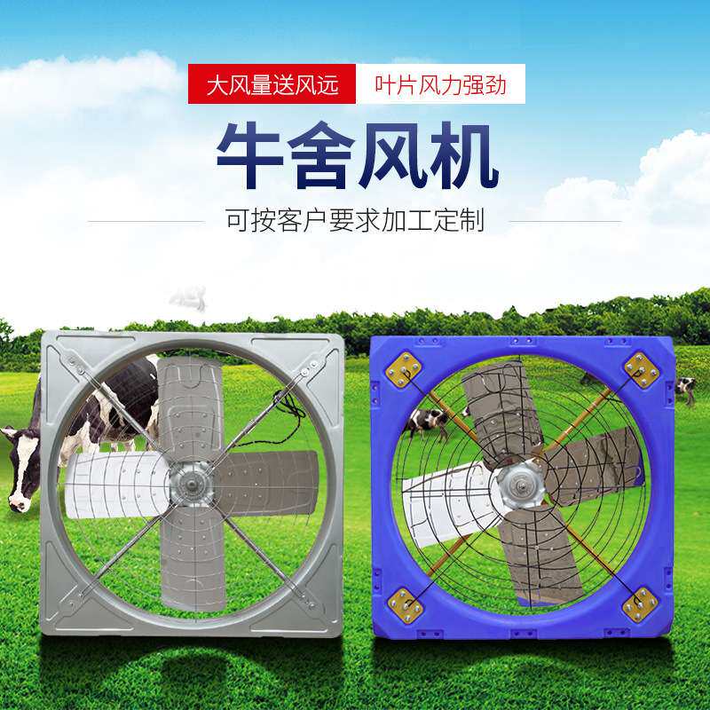 养殖牛舍风机 畜牧养殖场用通风降温设备 牛棚悬挂式滚塑外壳风机