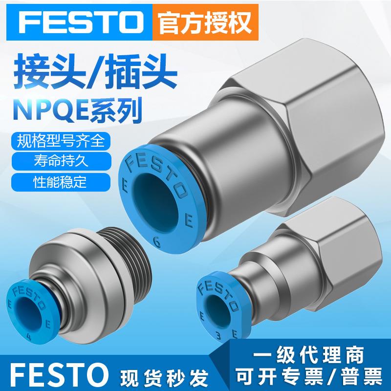FESTO费斯托空压机气管快速接头NPQE-D-S12-S10-P10气动快插接头