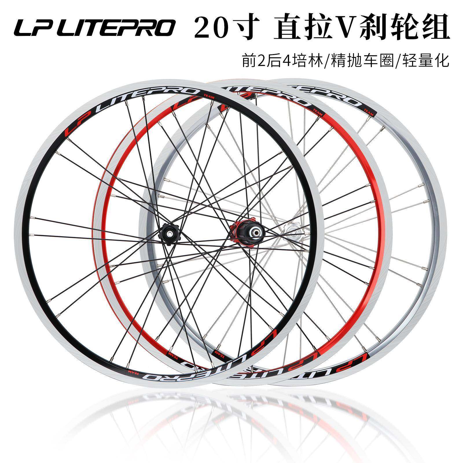 LP Litepro折叠车20寸轮组406/451 V刹直拉小轮4培林120响轻轮毂
