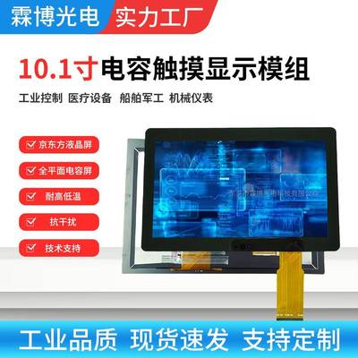 10.1寸1240x600电容屏带触摸520nit高亮屏幕电脑显示器电容触摸屏