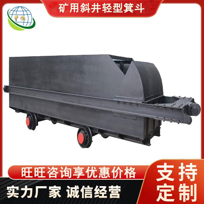 矿用斜井轻型箕斗JX-12Q 轧制结构运行稳定 箕斗