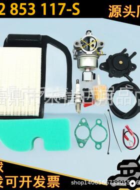 化油器 LT2000 Ys4500 Lt1000适用15hp 17hp发动机SV590S CV15S