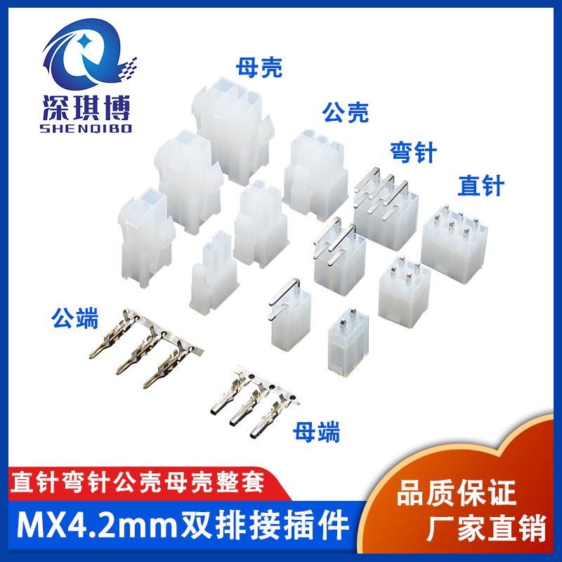 MX4.2mm接插件 连接器 5557/5559/5569 公母对接 2/4/6/8-24P