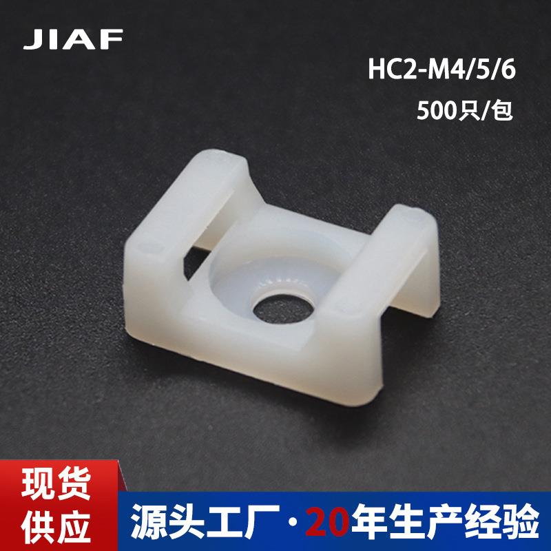 尼龙马鞍形扎带固定座HC2电线整理线卡PA66塑料线夹STM-2卡子