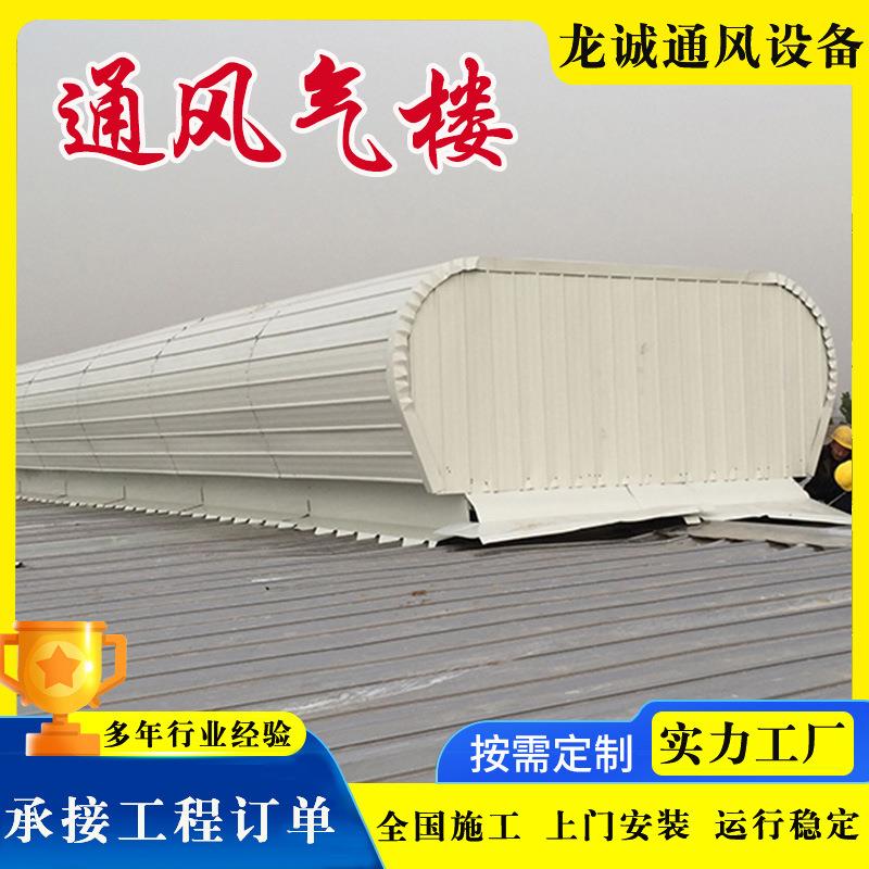 TC7A/B/C/D/E型启闭式弧形菱形顺坡气楼厂房屋顶拱形侧开通风天窗