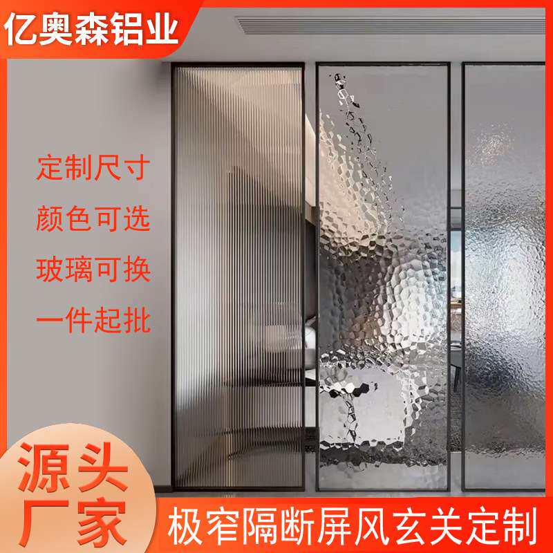网红铝合金玻璃客厅玄关隔断门现代简约极窄边框浴室隔断家用屏风