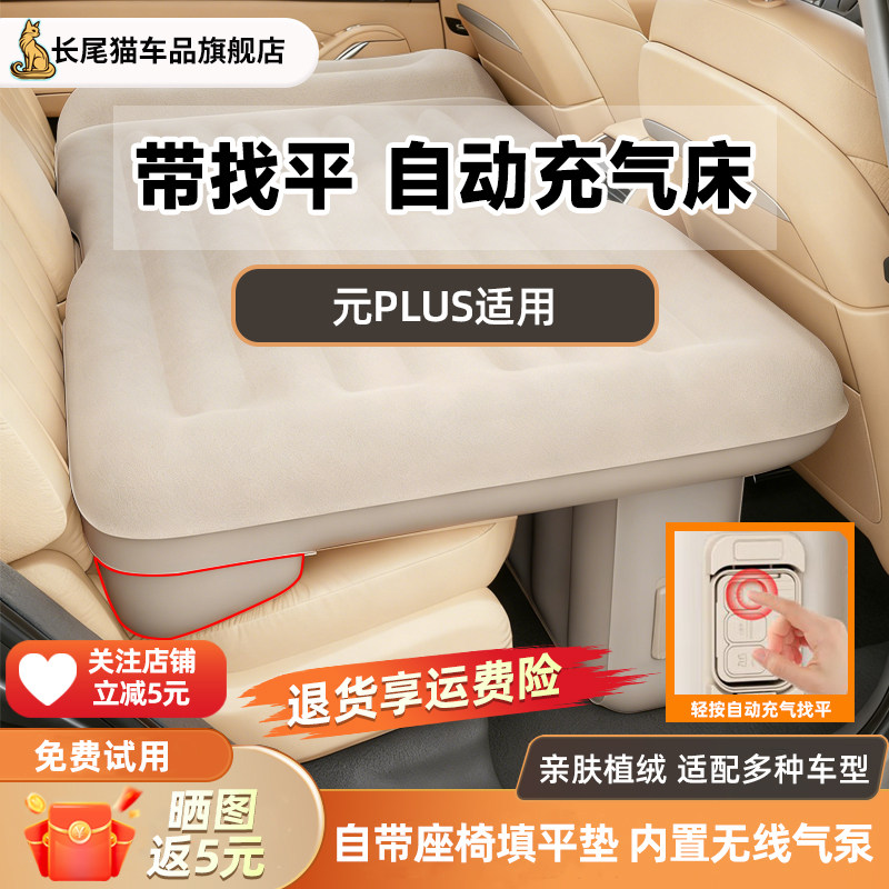 适用于元PLUS汽车后座自动充气床垫车载床垫旅行后排坐睡觉折叠垫