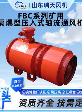 FBC系列矿用防爆抽出式轴流局部通风机FBC№6.3/15隔爆轴流风机