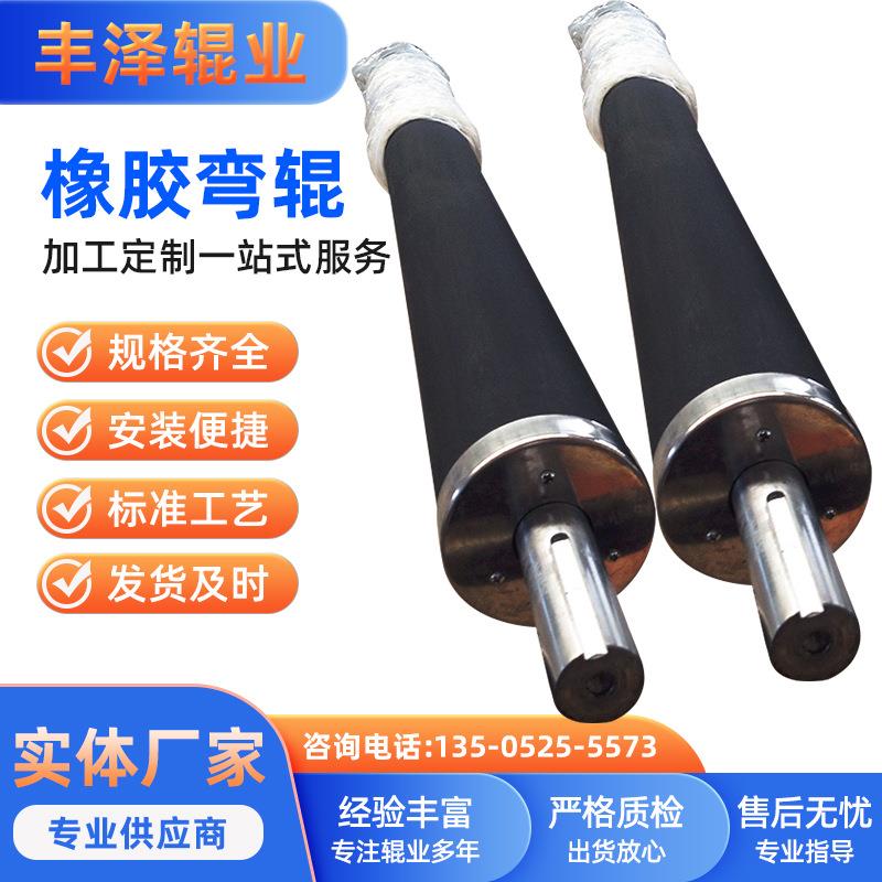 橡胶弯辊弧形弯曲辊弓形展平辊扩幅舒展辊橡胶包胶辊工厂