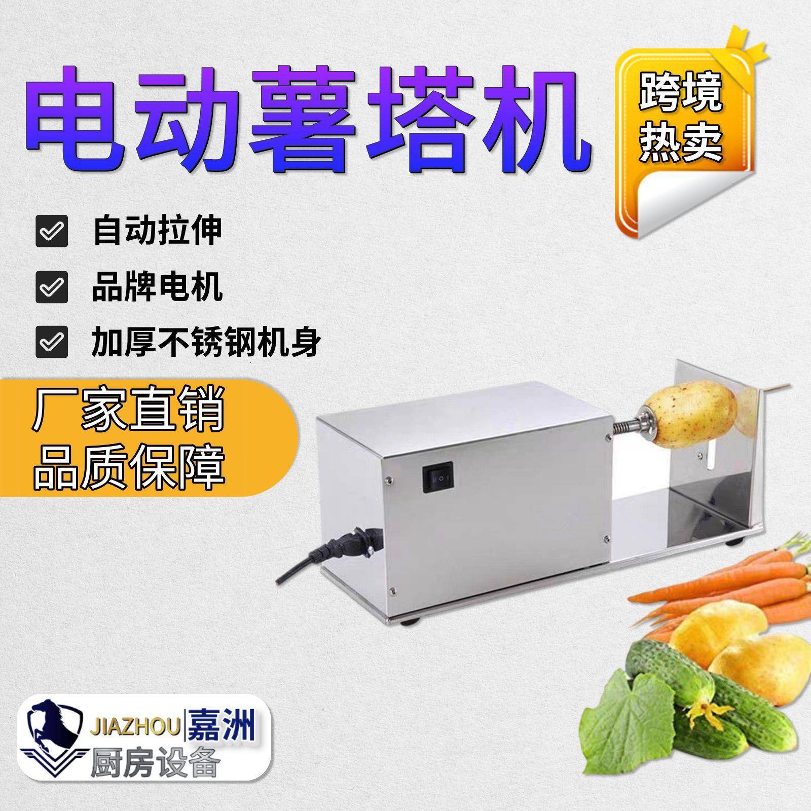 跨境热卖全自动薯塔机电动商用不锈钢旋风土豆机小吃龙卷风土豆机