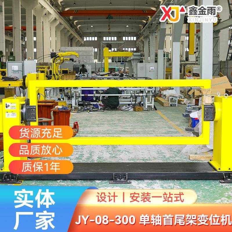 厂家销售JY-08-00单轴首尾架变位机机器人辅助焊接单轴变位机