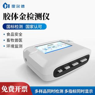 胶体金检测仪金标读数仪食品安全胶体金检测免疫胶体金定量分析仪