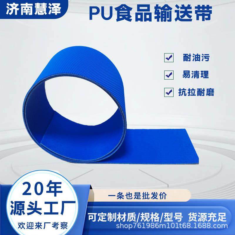 蓝色PU食品输送带白色耐腐蚀防粘耐油平面传动带裙边挡板提升带,标准件/零部件/工业耗材,输送带/传送带,淘宝优惠券,粉丝福利购,淘宝优惠卷