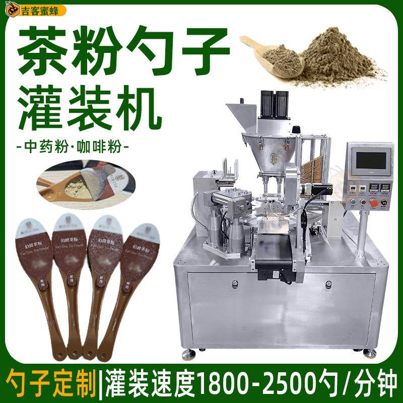 抹茶粉咖啡粉自动定量分装机勺装茶粉灌装机全自动中药粉包装机