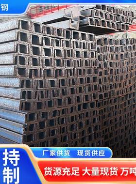 Q460ND槽钢高强度结构槽钢Q460NE槽钢建筑用槽钢可配送