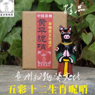 苗乡银绣坊中国贵州风特产非物质文化十二生肖兽首人身黄平泥哨马