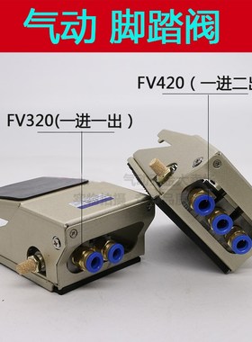 汽动阀开关气动脚踏开关4F210-08脚踏板FLV420脚踩气缸控制换向换