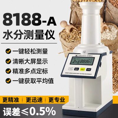 PM-8188-A谷物水分测定仪粮食水分测量仪玉米小麦稻谷水份测试仪