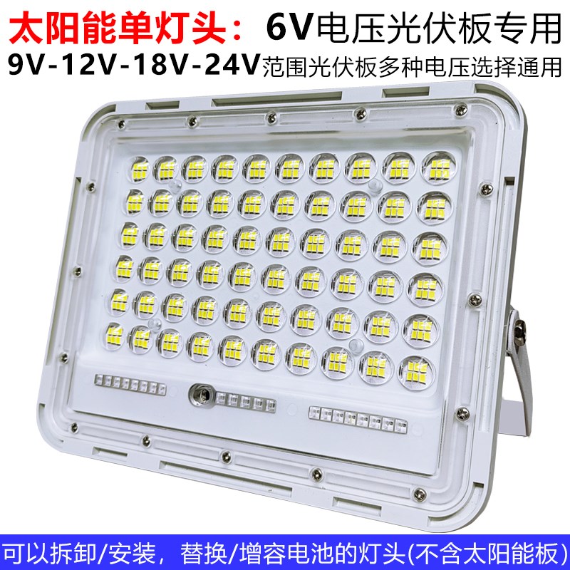 光伏板通用6-9-12-18-24V专用太阳能K单灯头户外庭院路灯头带电池