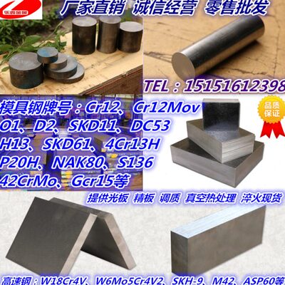模具钢材 Cr12MoV 圆棒 Gr12MoV 圆钢 板材 铬12钼钒 Gr8钢板Cr12