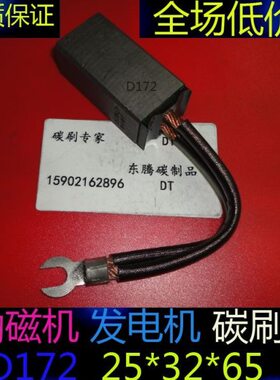 励磁机电机碳刷 发电机铜石墨碳刷D172 J201 J204 MG50 25*32*65