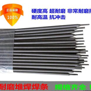 D998/D707/D938/D808/D708耐磨焊条 高硬度高耐磨合金电焊条 厂家