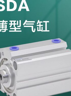 SDA气缸20-25-32-40-50-63-80-100X20X50X75BS小方型薄型带磁气缸
