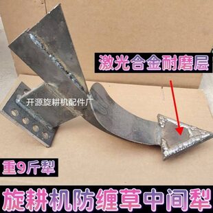 旋耕机配件不沾泥犁体中间犁体防缠草犁体犁尖加厚耐磨开沟犁护板