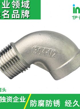 伊诺克厂家供应日标JIS螺纹管件不锈钢304内外弯头管道配件SL-10K
