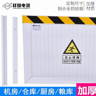 铝合金挡鼠板配电房防鼠板门档厨房家用配电室酒店防老鼠板幼儿园